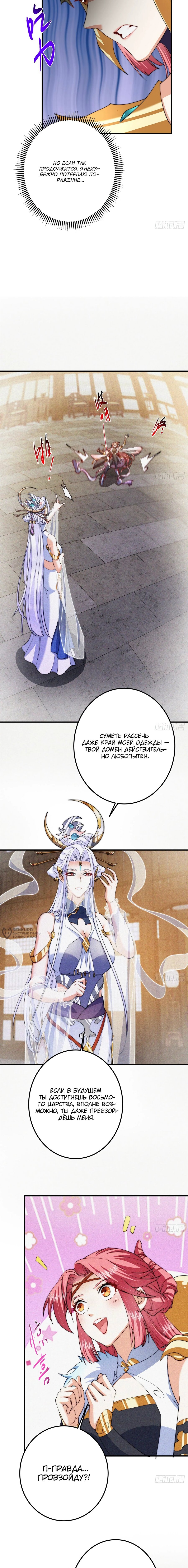 Манга Мастер низшего уровня - Глава 579 Страница 6