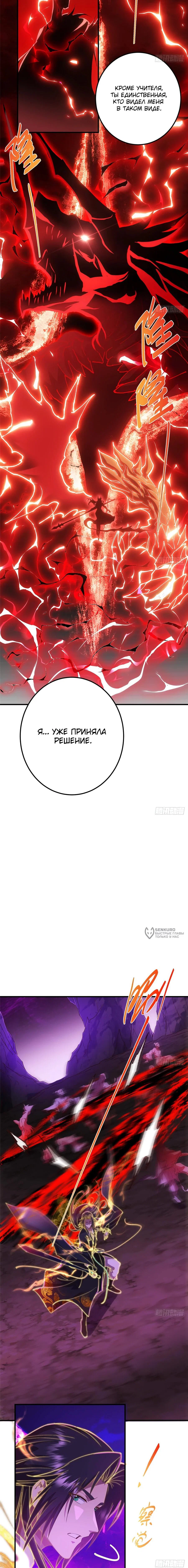 Манга Мастер низшего уровня - Глава 579 Страница 10