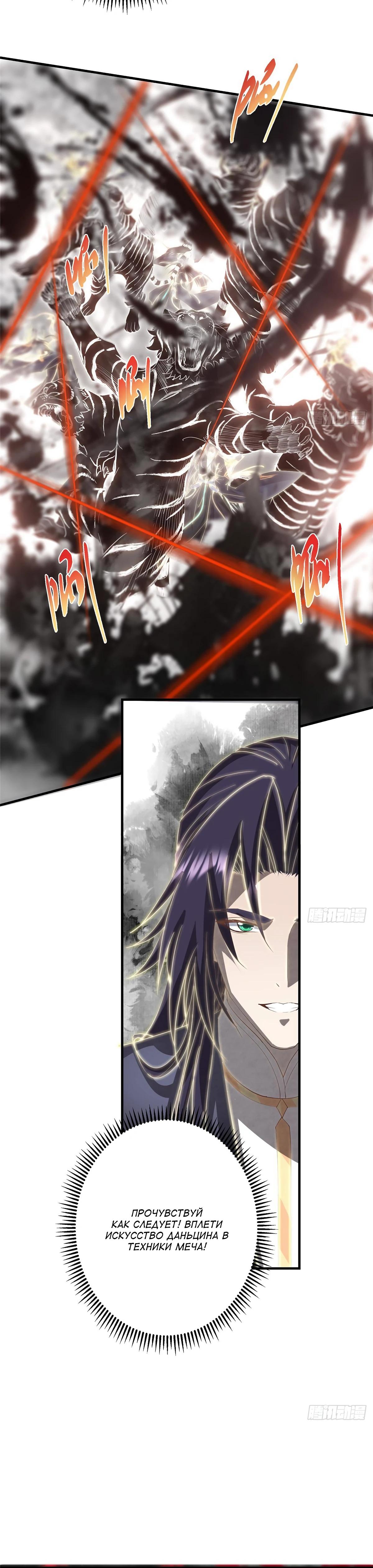 Манга Мастер низшего уровня - Глава 580 Страница 28