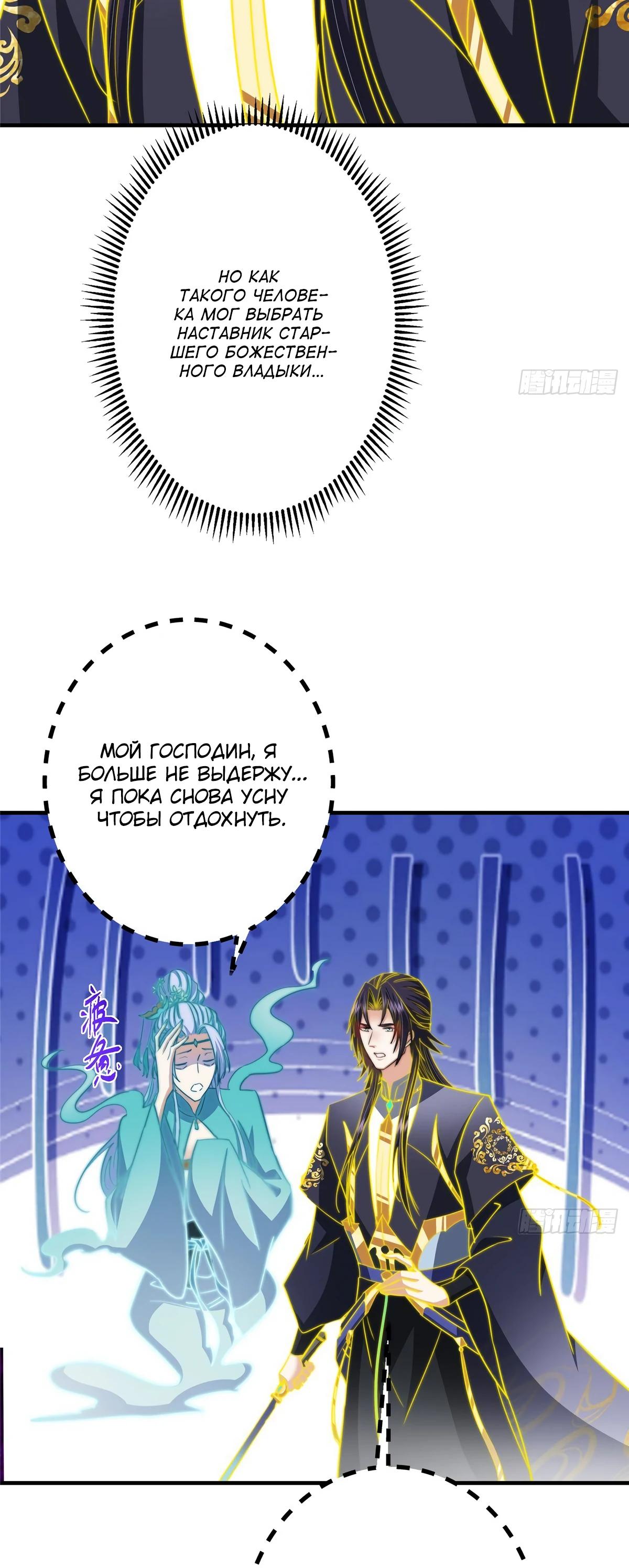 Манга Мастер низшего уровня - Глава 580 Страница 11