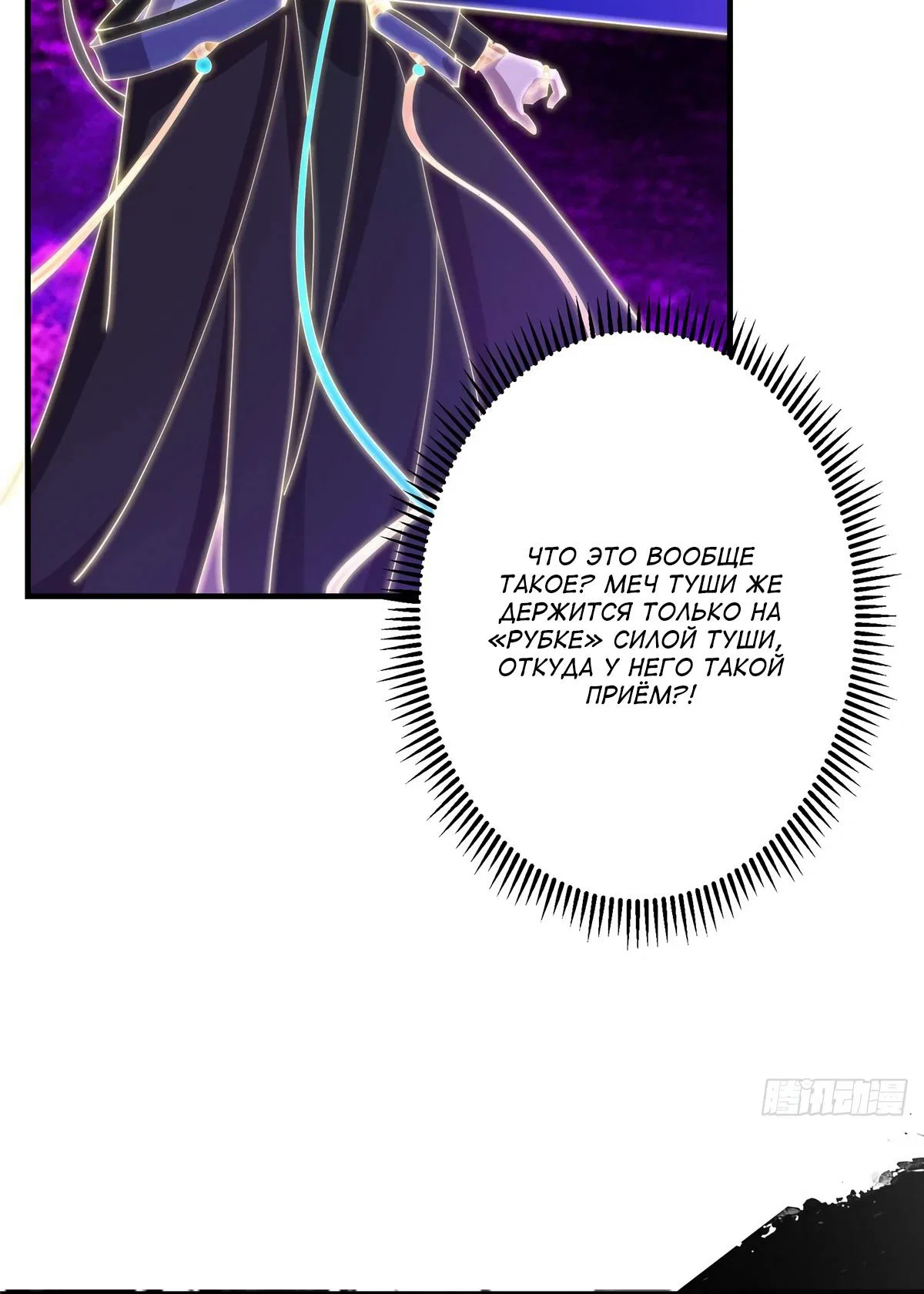 Манга Мастер низшего уровня - Глава 580 Страница 25