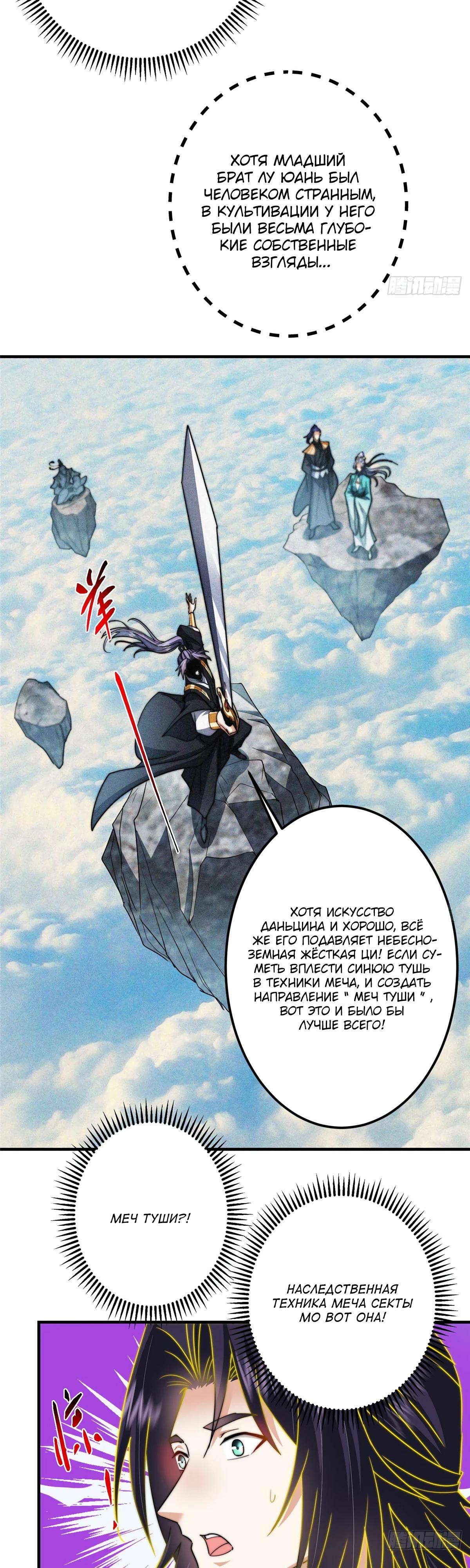 Манга Мастер низшего уровня - Глава 580 Страница 9