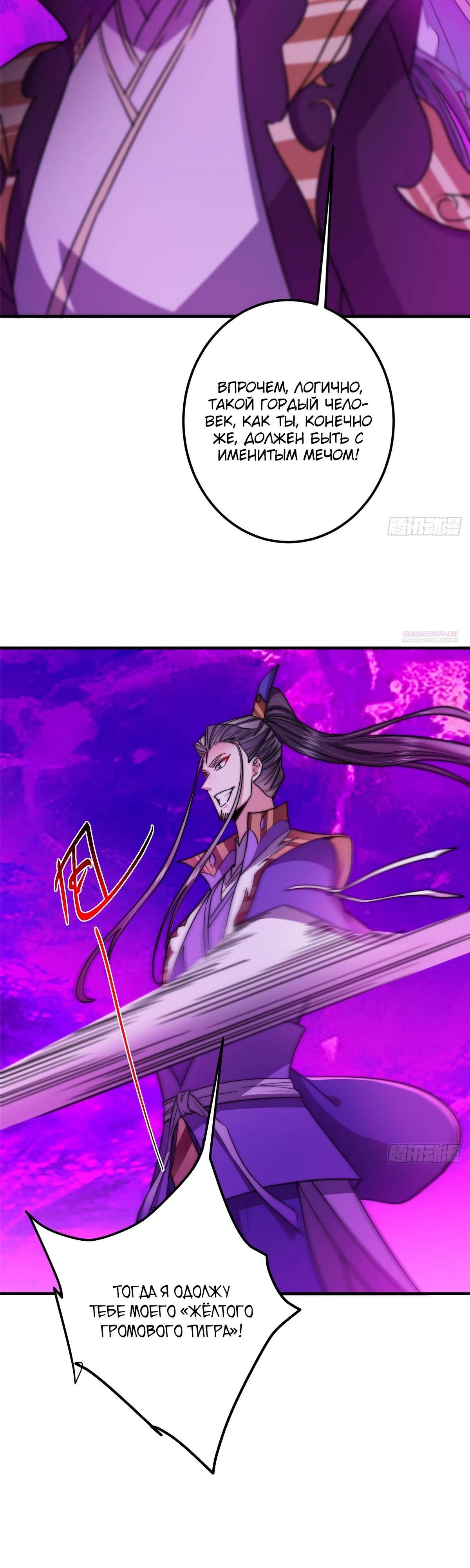 Манга Мастер низшего уровня - Глава 580 Страница 14