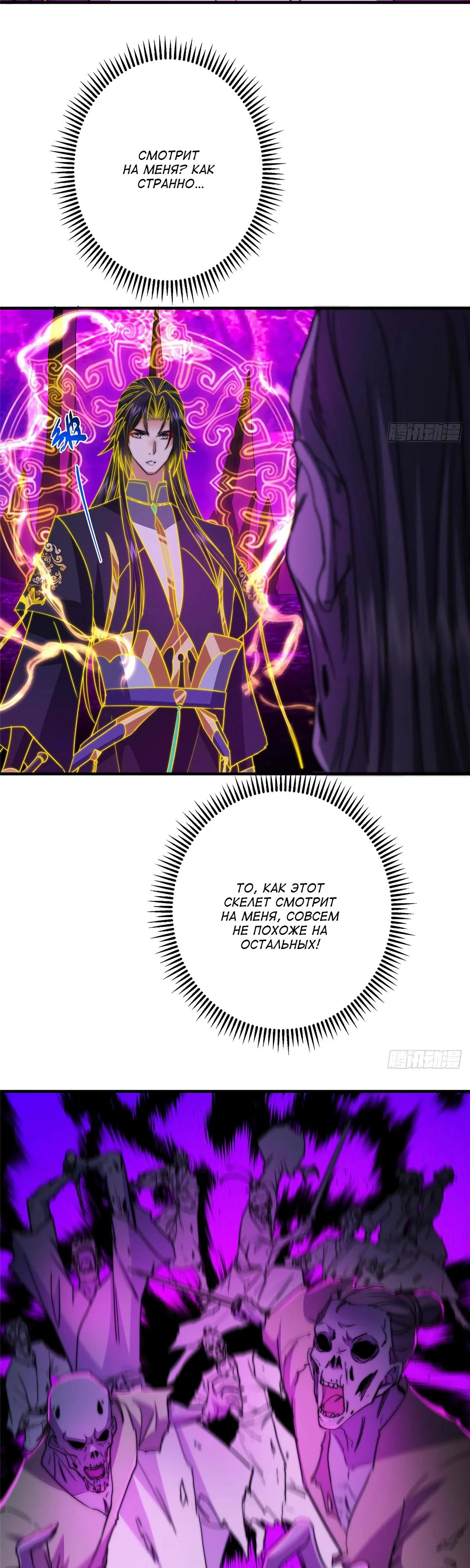 Манга Мастер низшего уровня - Глава 580 Страница 17