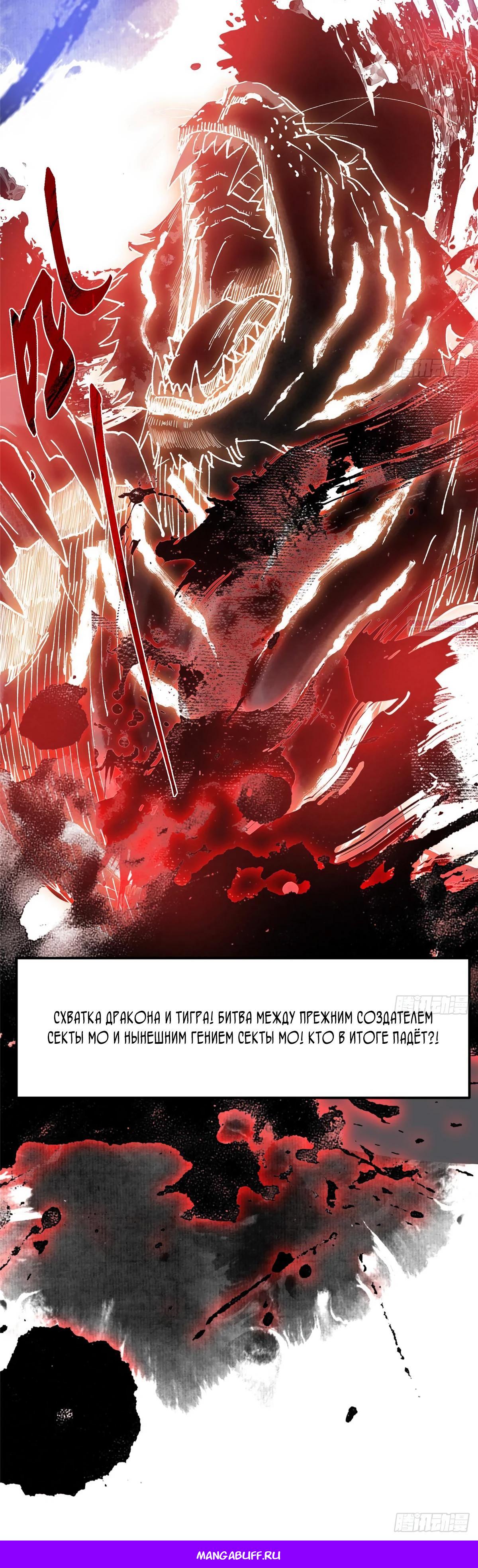Манга Мастер низшего уровня - Глава 580 Страница 37