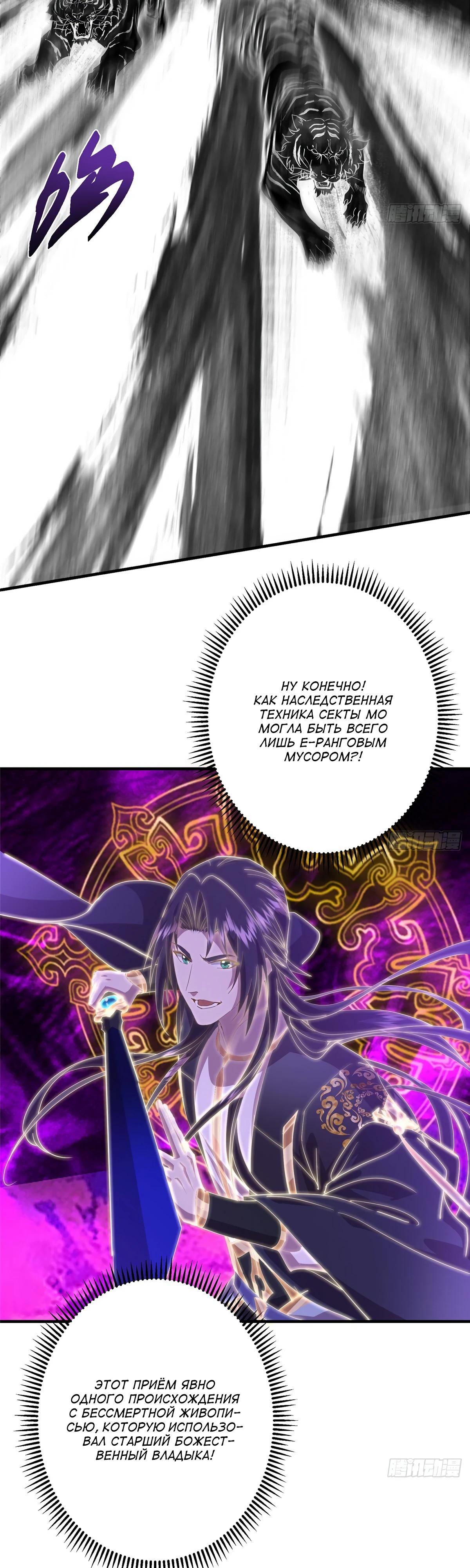 Манга Мастер низшего уровня - Глава 580 Страница 27