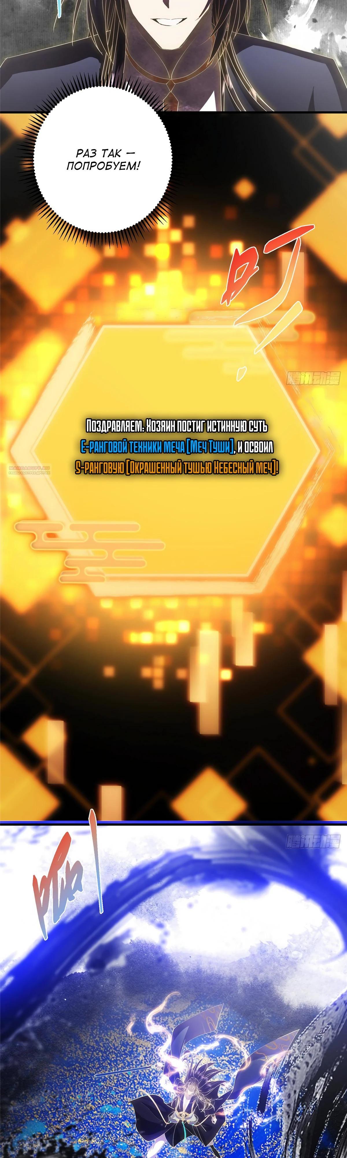 Манга Мастер низшего уровня - Глава 580 Страница 34