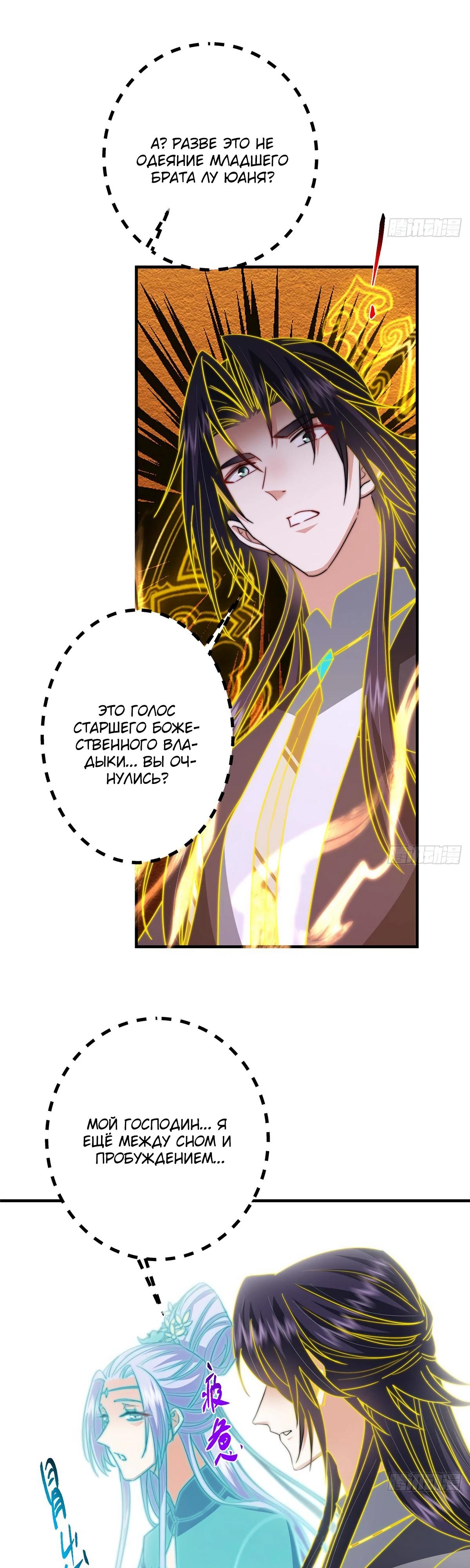 Манга Мастер низшего уровня - Глава 580 Страница 4