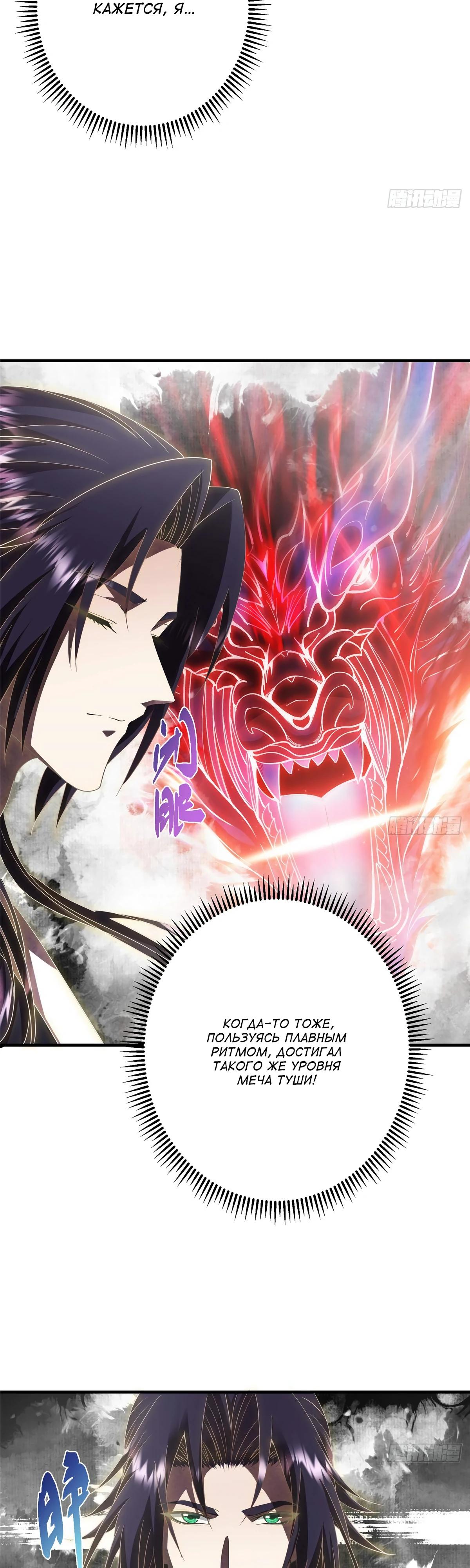 Манга Мастер низшего уровня - Глава 580 Страница 33