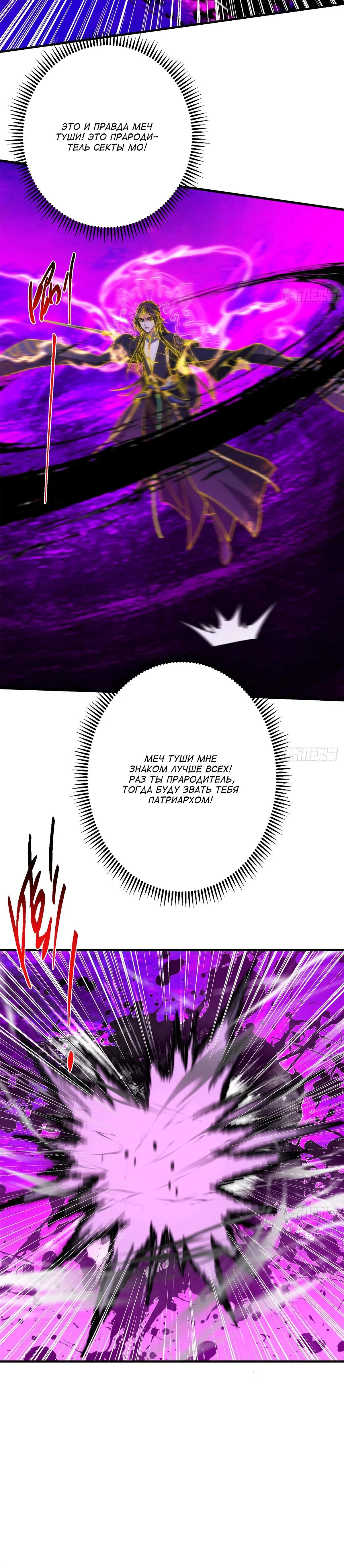 Манга Мастер низшего уровня - Глава 580 Страница 21