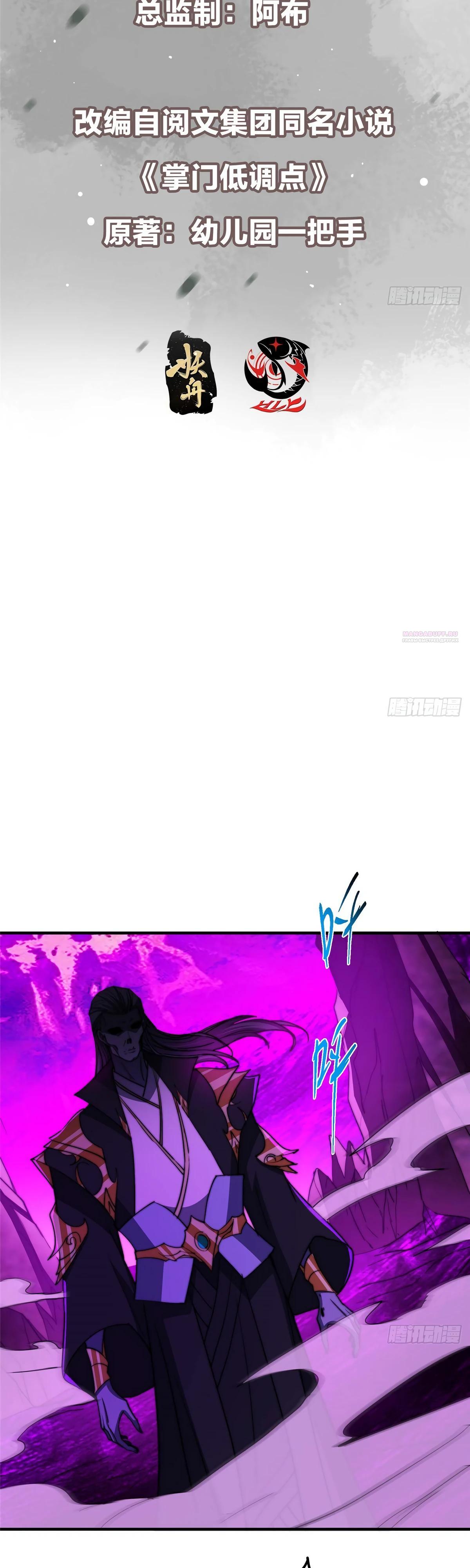 Манга Мастер низшего уровня - Глава 580 Страница 2