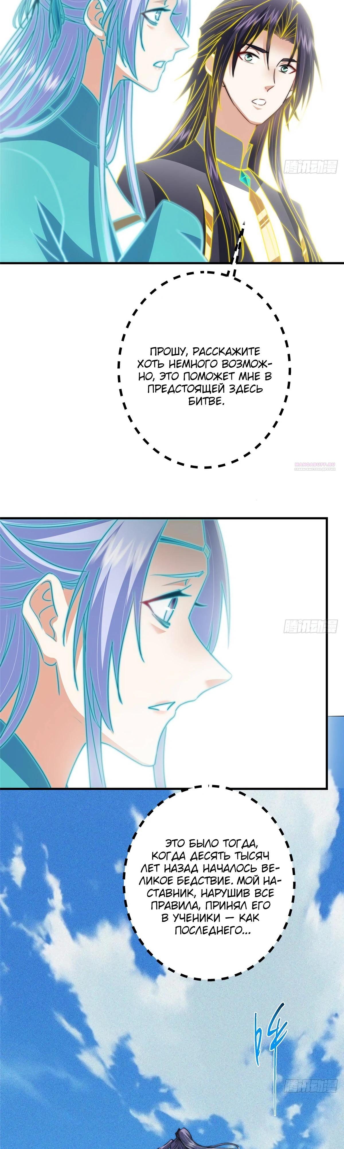 Манга Мастер низшего уровня - Глава 580 Страница 6