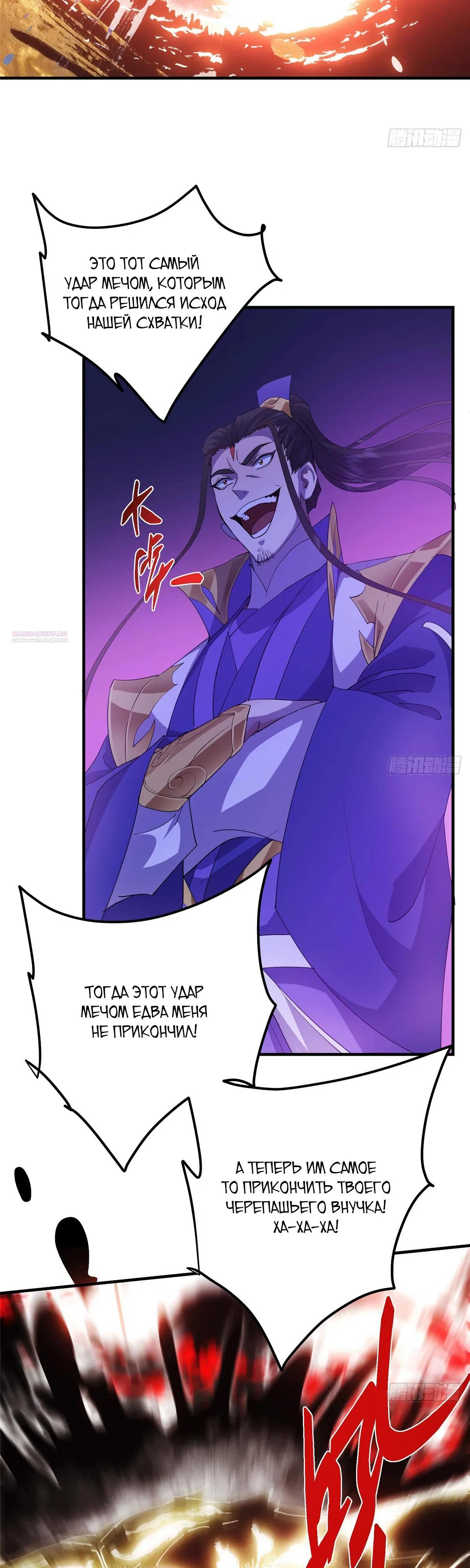 Манга Мастер низшего уровня - Глава 580 Страница 30