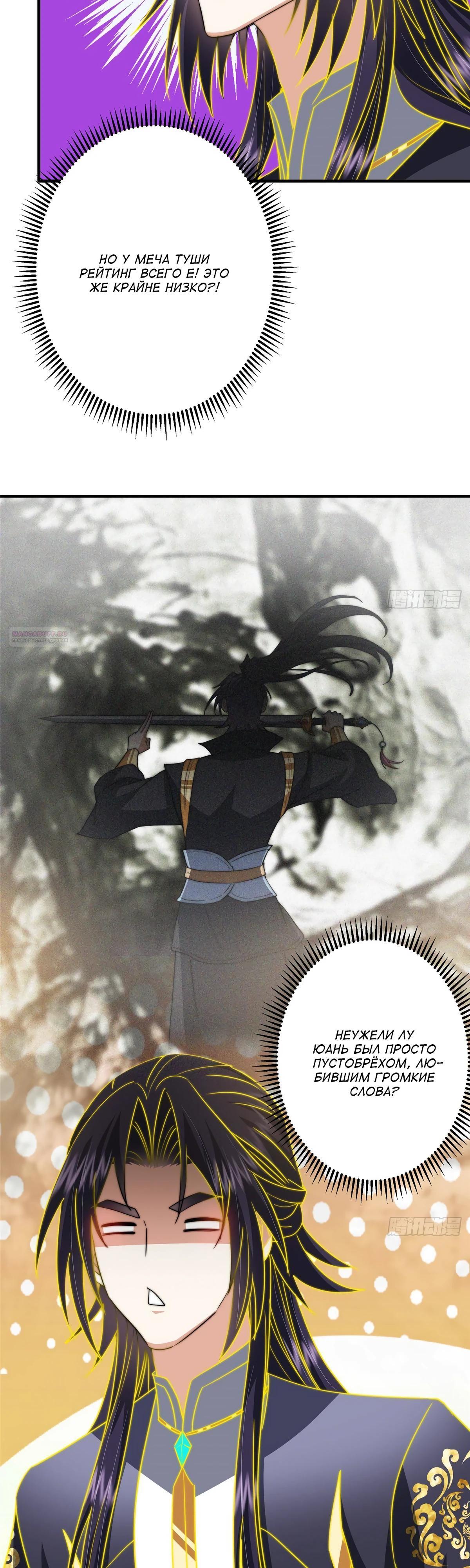 Манга Мастер низшего уровня - Глава 580 Страница 10