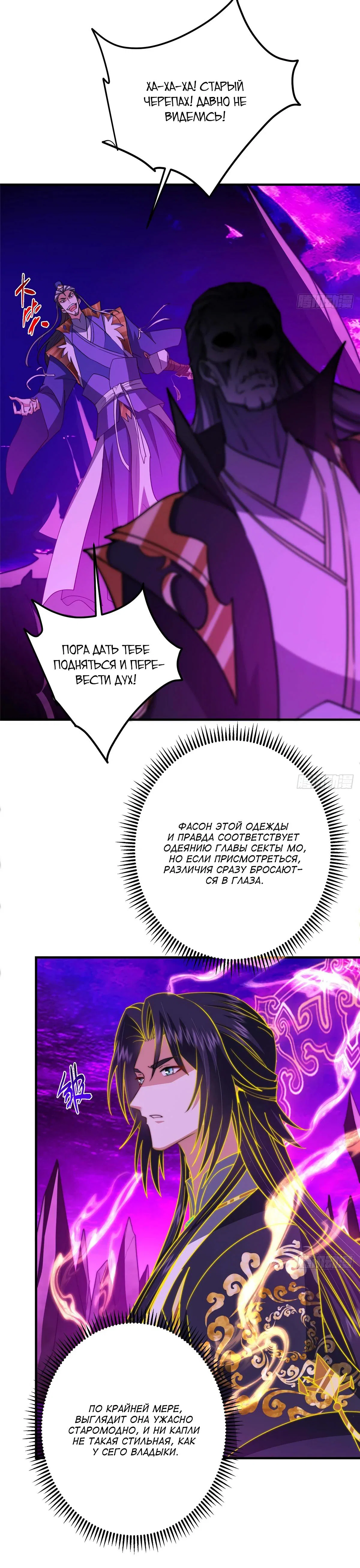 Манга Мастер низшего уровня - Глава 580 Страница 3