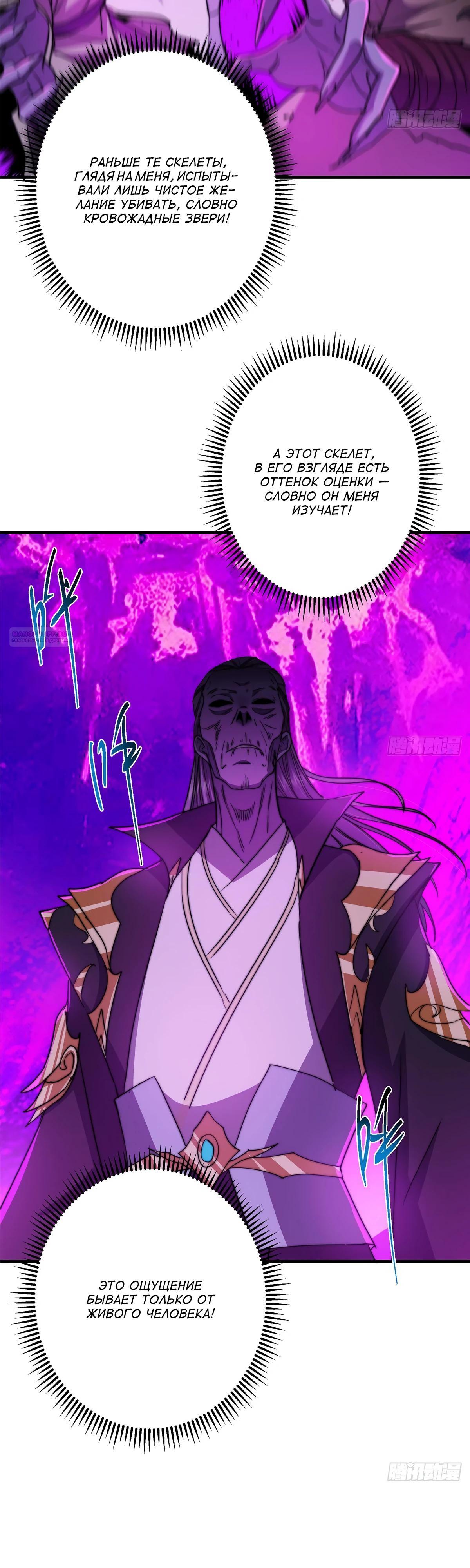 Манга Мастер низшего уровня - Глава 580 Страница 18