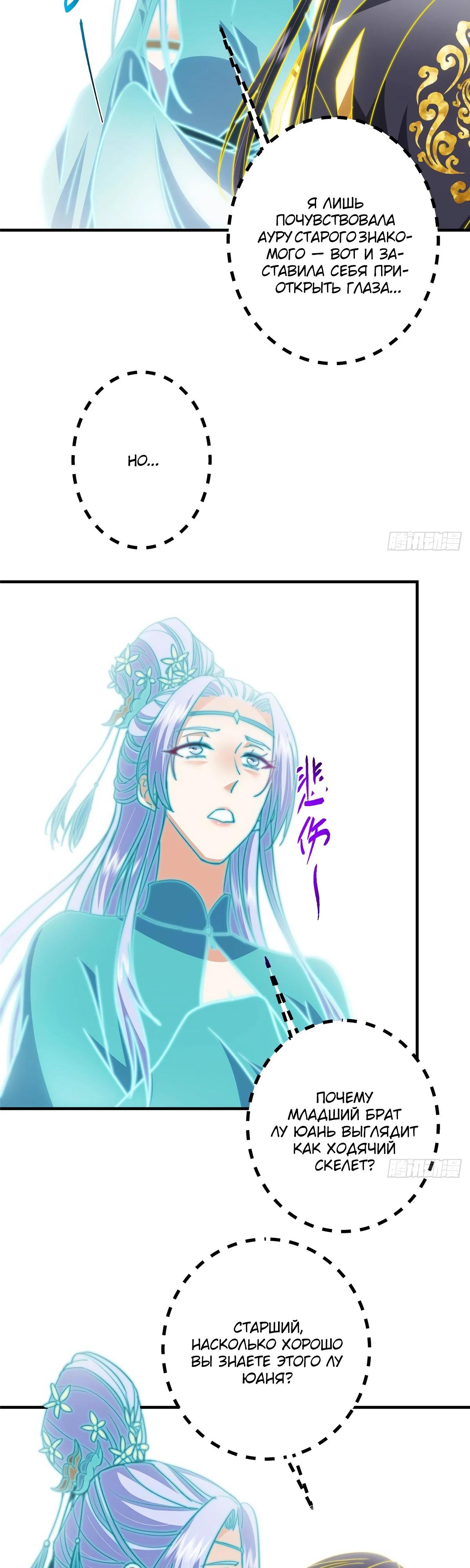 Манга Мастер низшего уровня - Глава 580 Страница 5