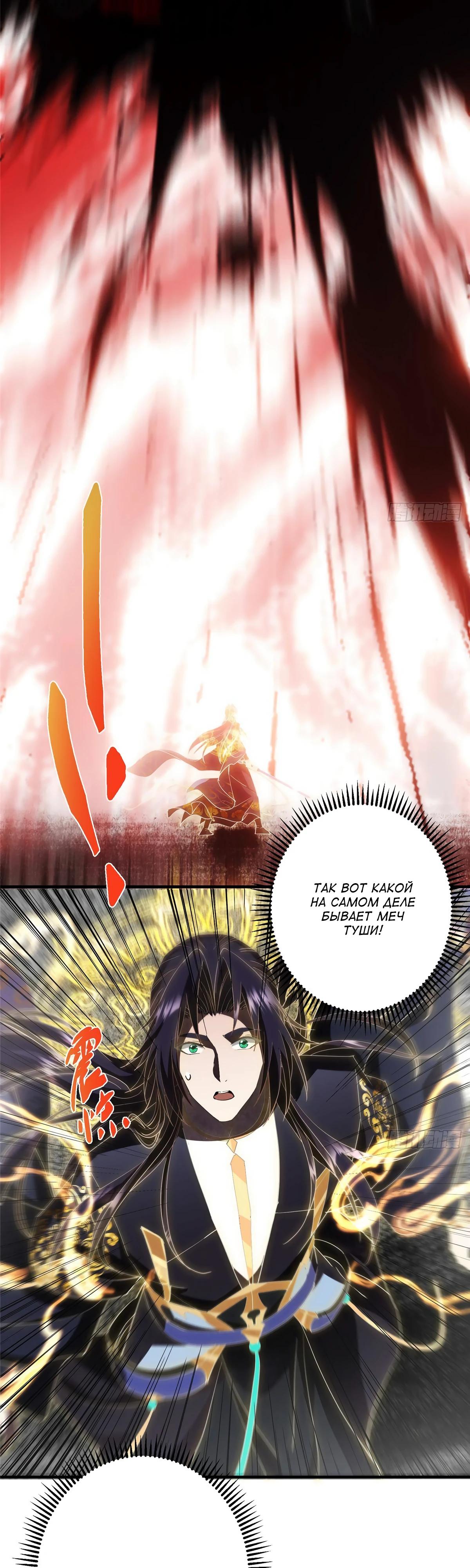 Манга Мастер низшего уровня - Глава 580 Страница 32