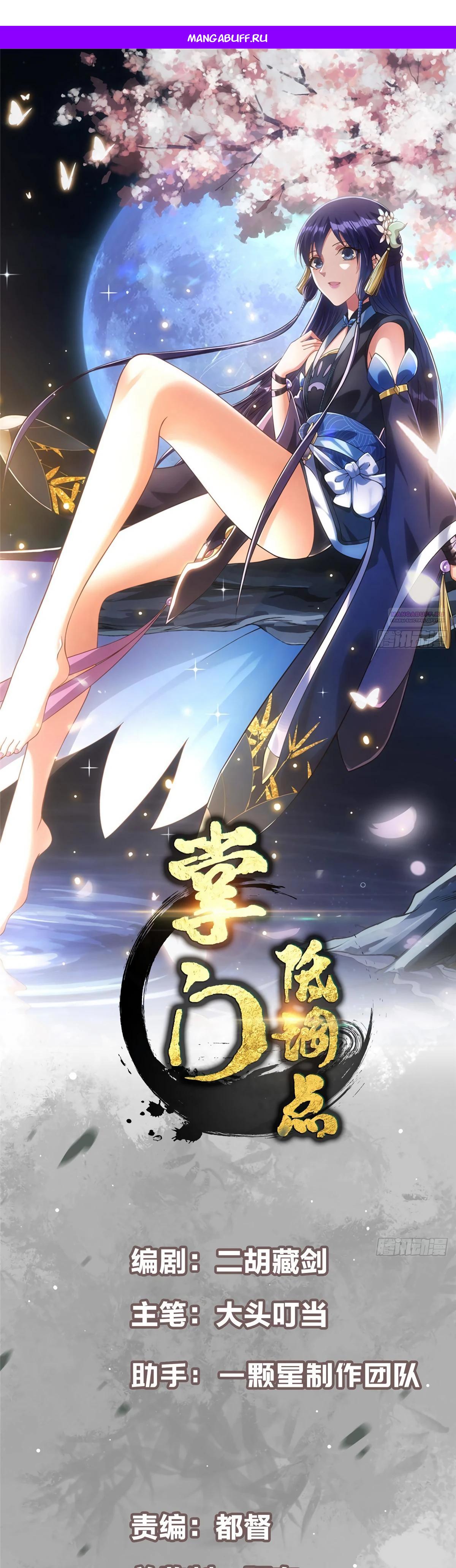 Манга Мастер низшего уровня - Глава 580 Страница 1