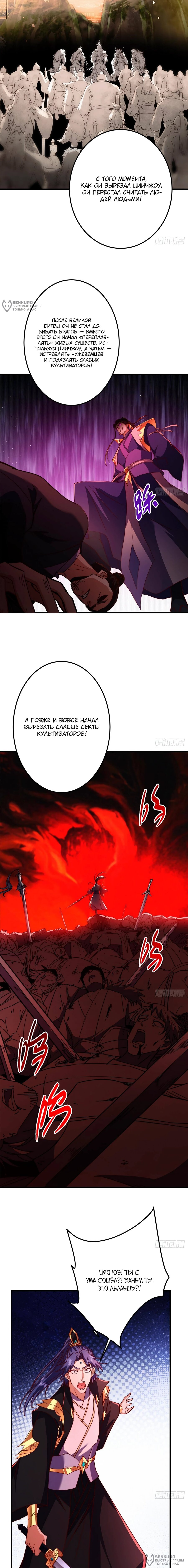 Манга Мастер низшего уровня - Глава 581 Страница 8