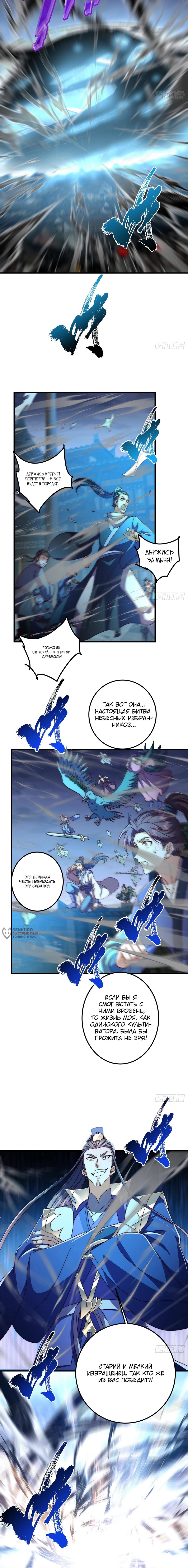 Манга Мастер низшего уровня - Глава 581 Страница 2