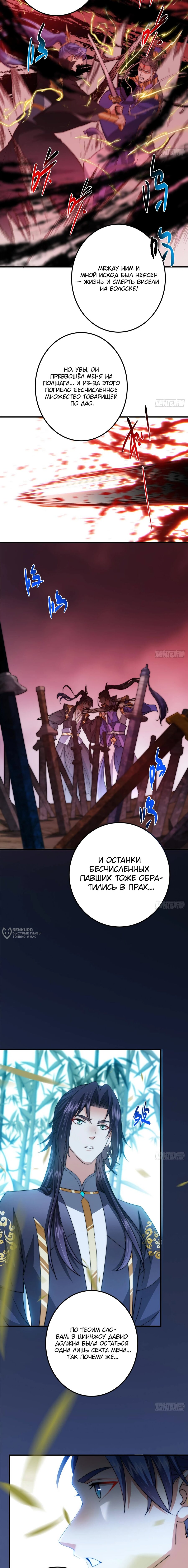 Манга Мастер низшего уровня - Глава 581 Страница 10