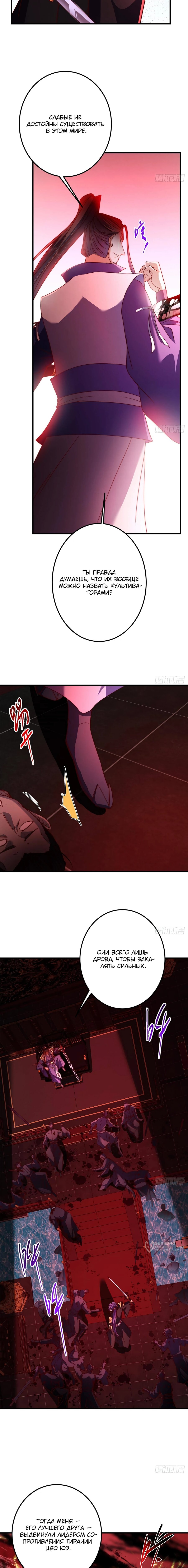 Манга Мастер низшего уровня - Глава 581 Страница 9
