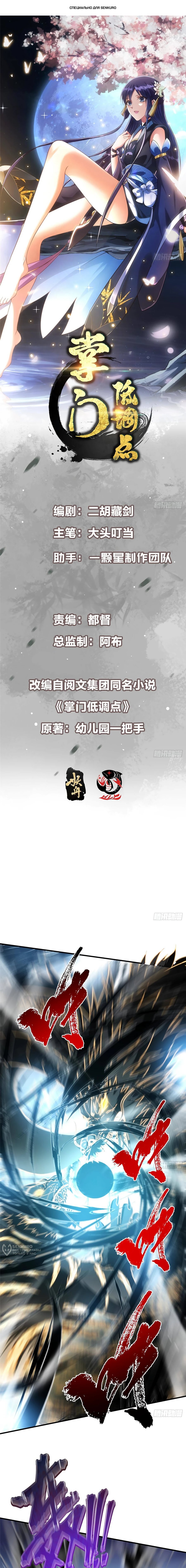 Манга Мастер низшего уровня - Глава 581 Страница 1