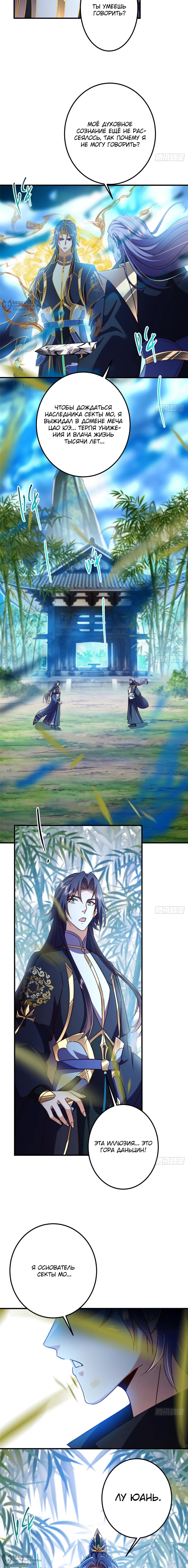 Манга Мастер низшего уровня - Глава 581 Страница 4