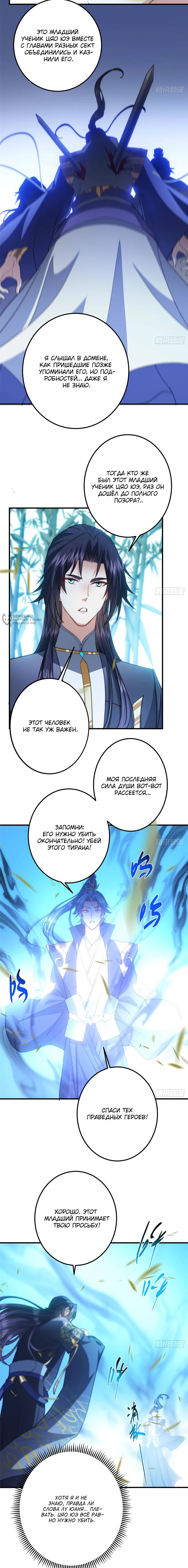 Манга Мастер низшего уровня - Глава 581 Страница 11