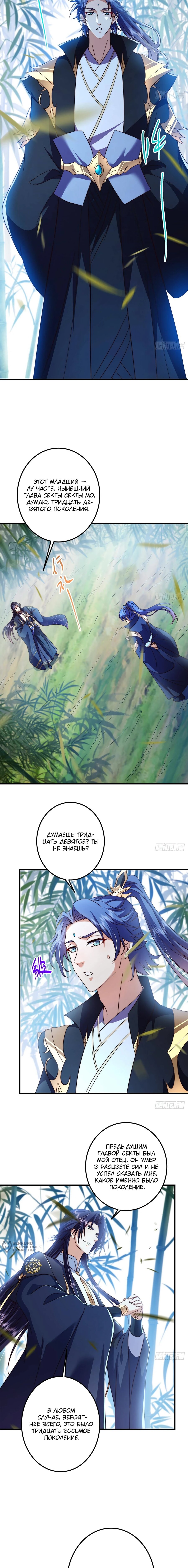 Манга Мастер низшего уровня - Глава 581 Страница 5