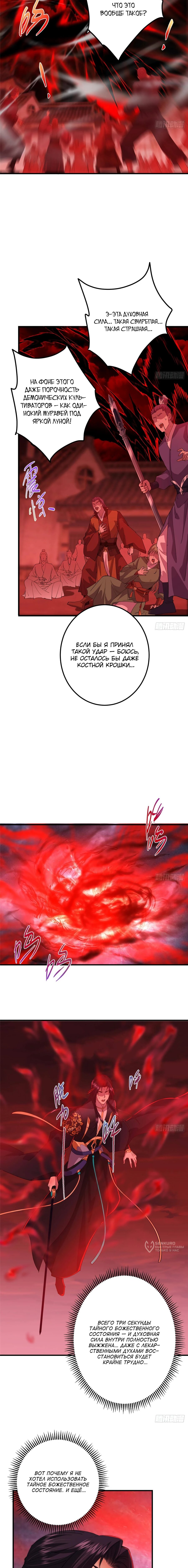 Манга Мастер низшего уровня - Глава 582 Страница 9