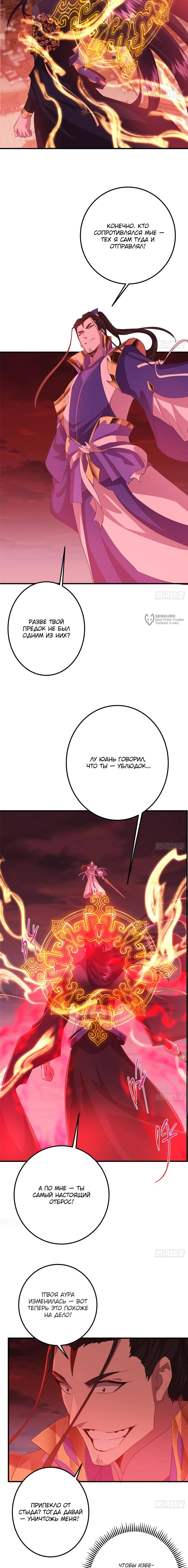 Манга Мастер низшего уровня - Глава 582 Страница 7