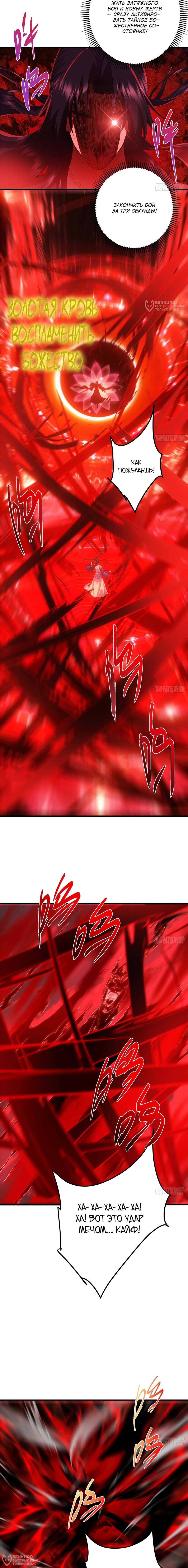 Манга Мастер низшего уровня - Глава 582 Страница 8