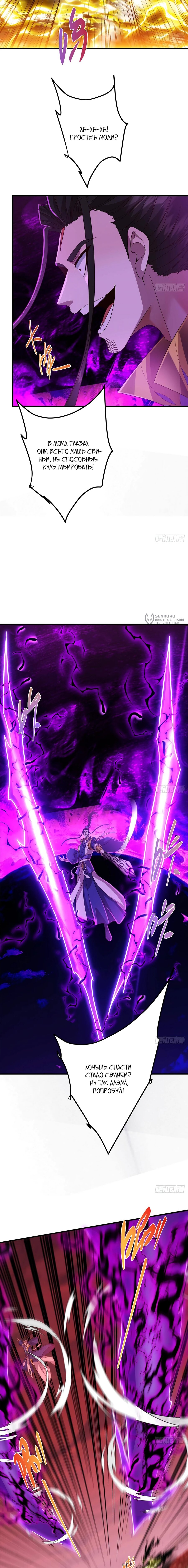 Манга Мастер низшего уровня - Глава 582 Страница 3