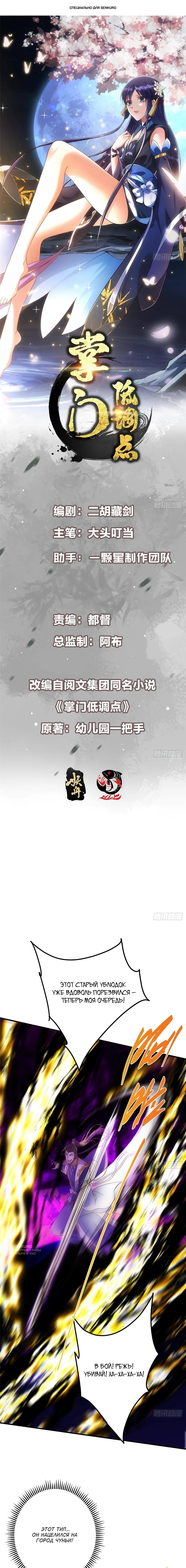 Манга Мастер низшего уровня - Глава 582 Страница 1