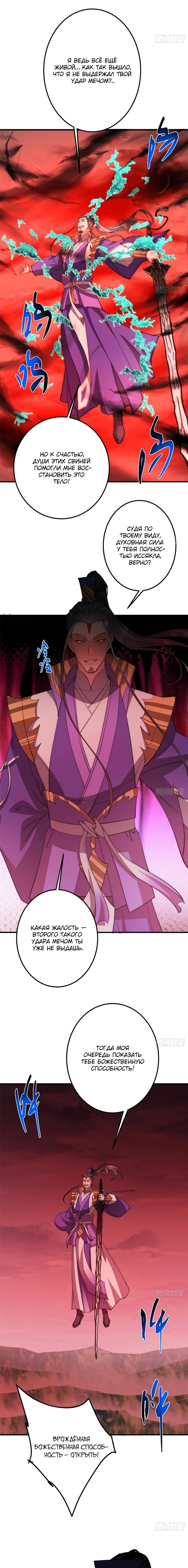 Манга Мастер низшего уровня - Глава 582 Страница 11