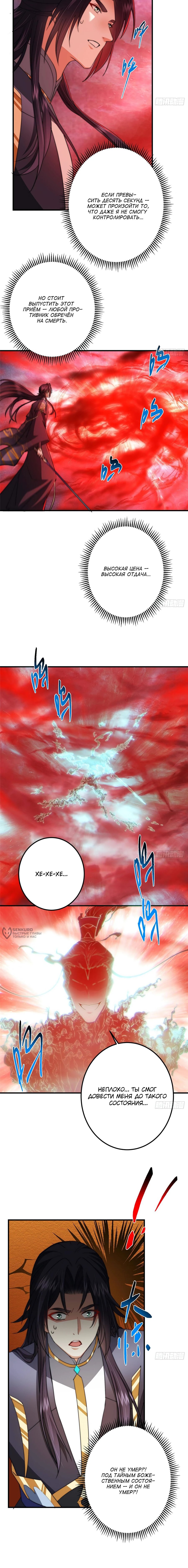 Манга Мастер низшего уровня - Глава 582 Страница 10