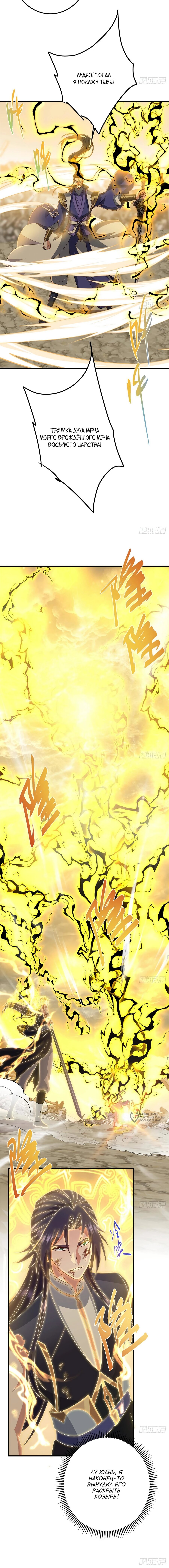 Манга Мастер низшего уровня - Глава 583 Страница 13