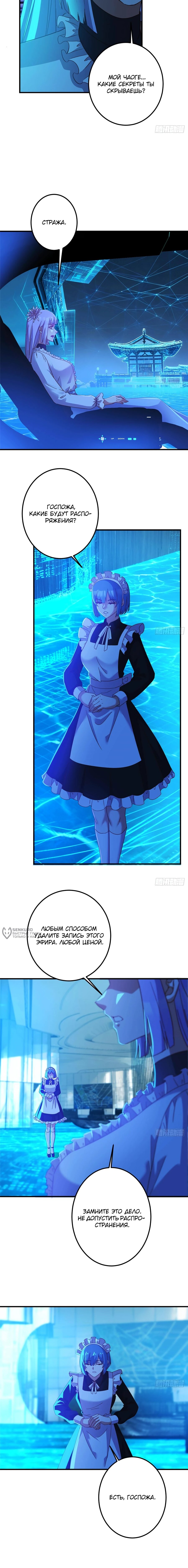 Манга Мастер низшего уровня - Глава 583 Страница 10