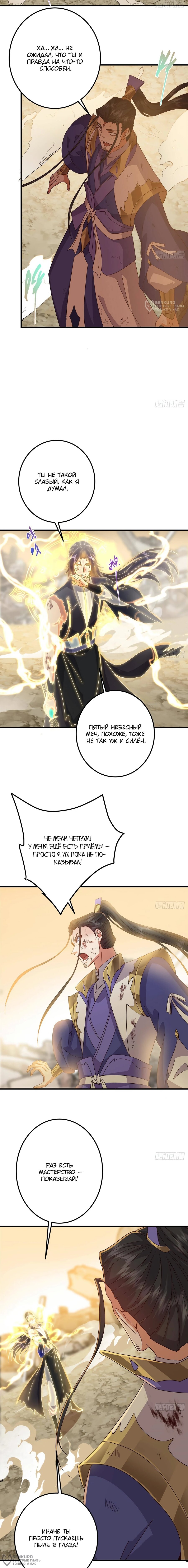 Манга Мастер низшего уровня - Глава 583 Страница 12