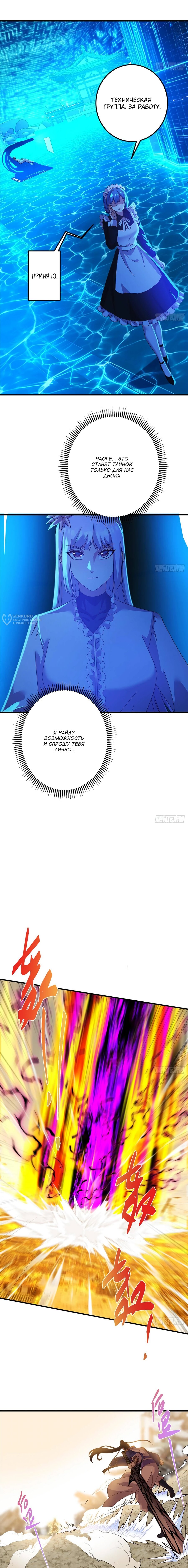 Манга Мастер низшего уровня - Глава 583 Страница 11