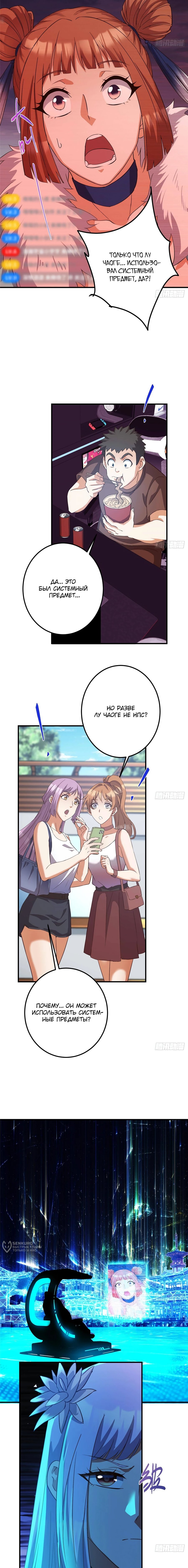 Манга Мастер низшего уровня - Глава 583 Страница 9