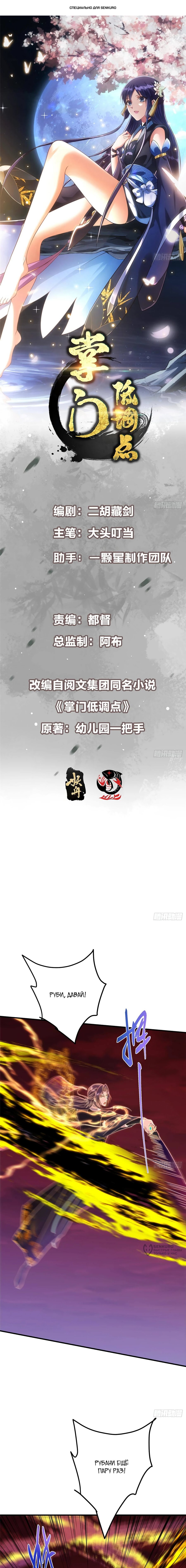 Манга Мастер низшего уровня - Глава 583 Страница 1