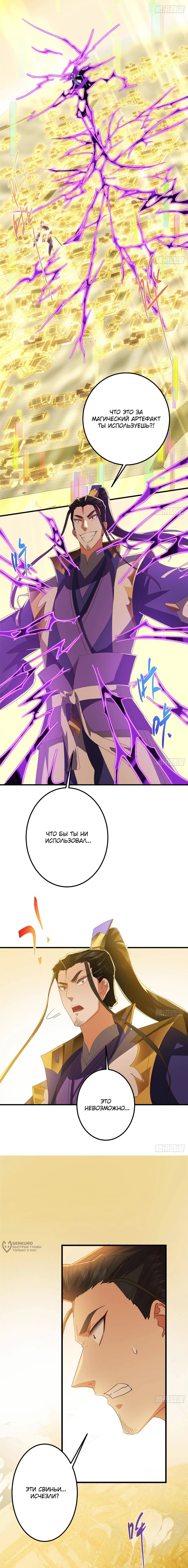 Манга Мастер низшего уровня - Глава 583 Страница 5