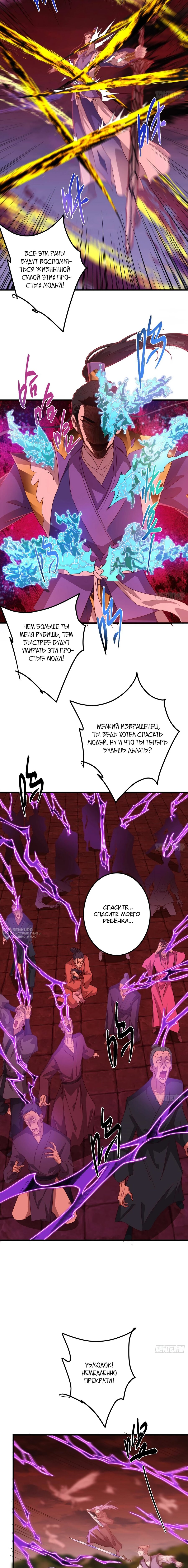 Манга Мастер низшего уровня - Глава 583 Страница 2