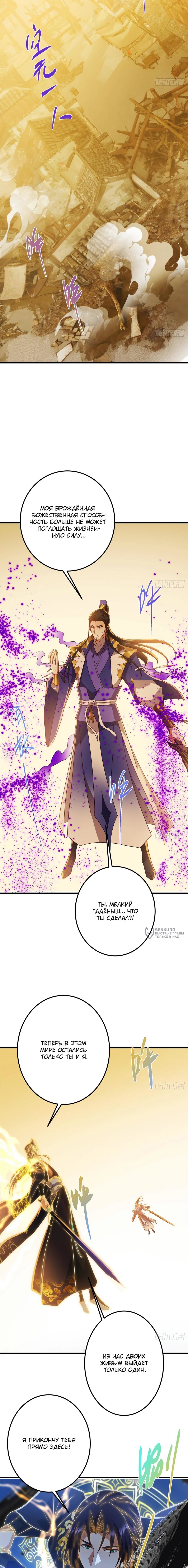 Манга Мастер низшего уровня - Глава 583 Страница 6