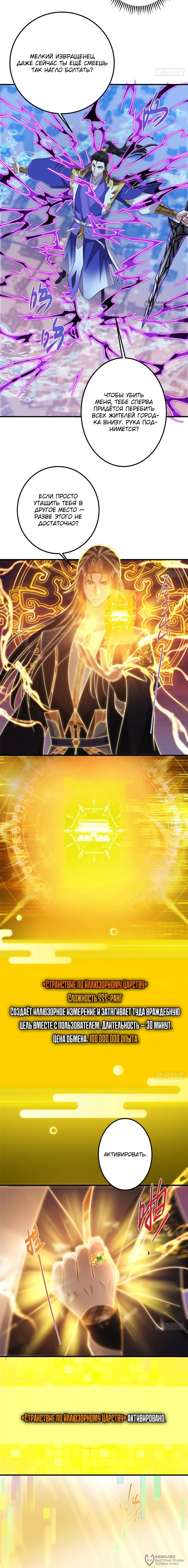 Манга Мастер низшего уровня - Глава 583 Страница 4