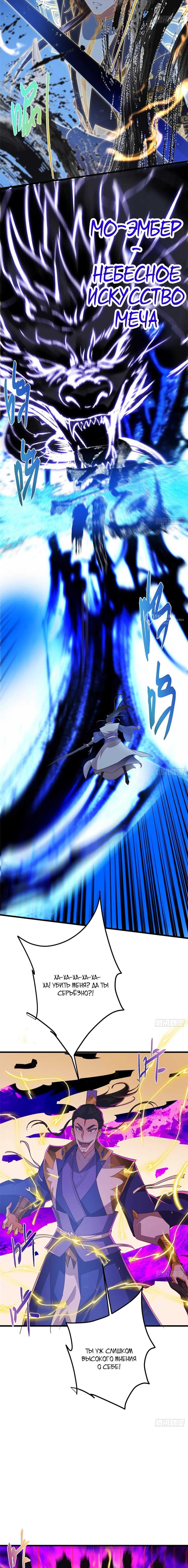 Манга Мастер низшего уровня - Глава 583 Страница 7