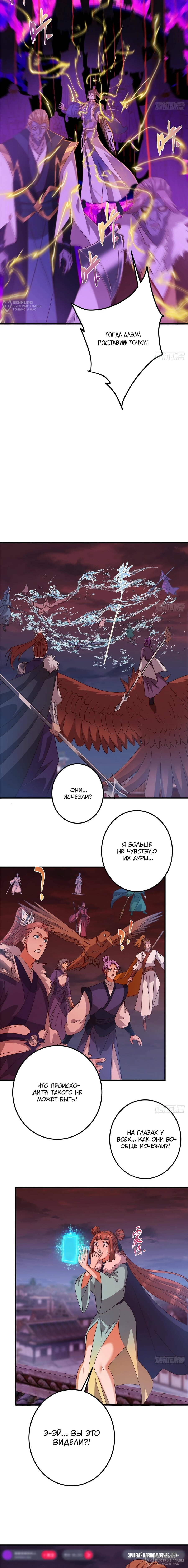 Манга Мастер низшего уровня - Глава 583 Страница 8